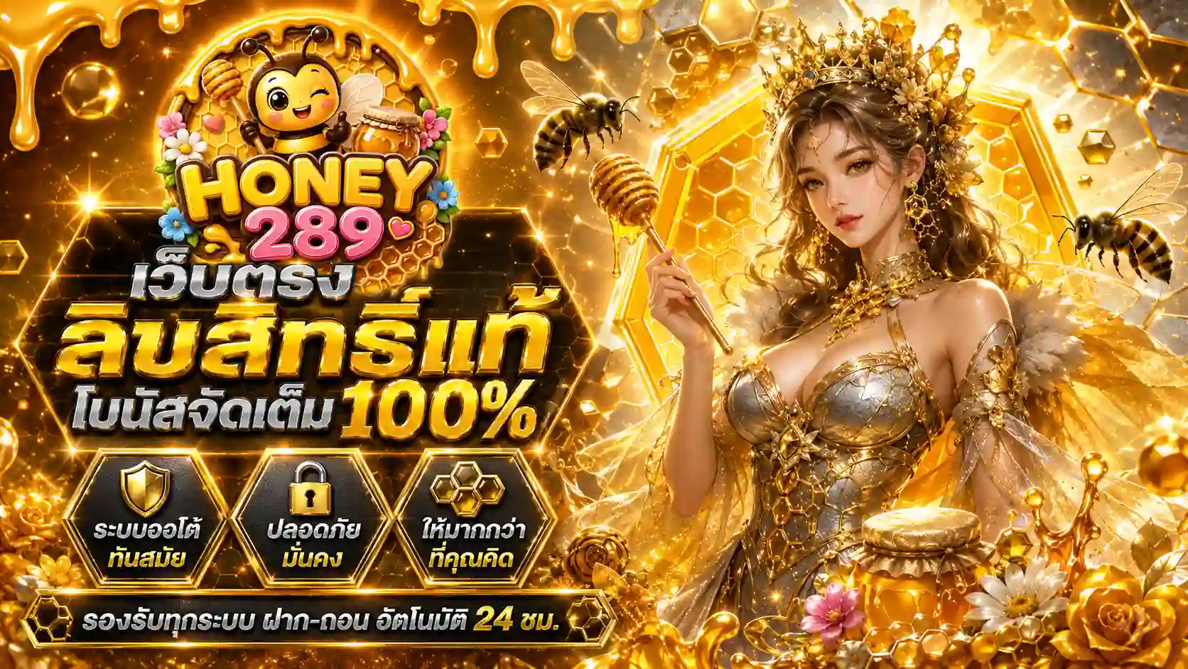 Honey 289