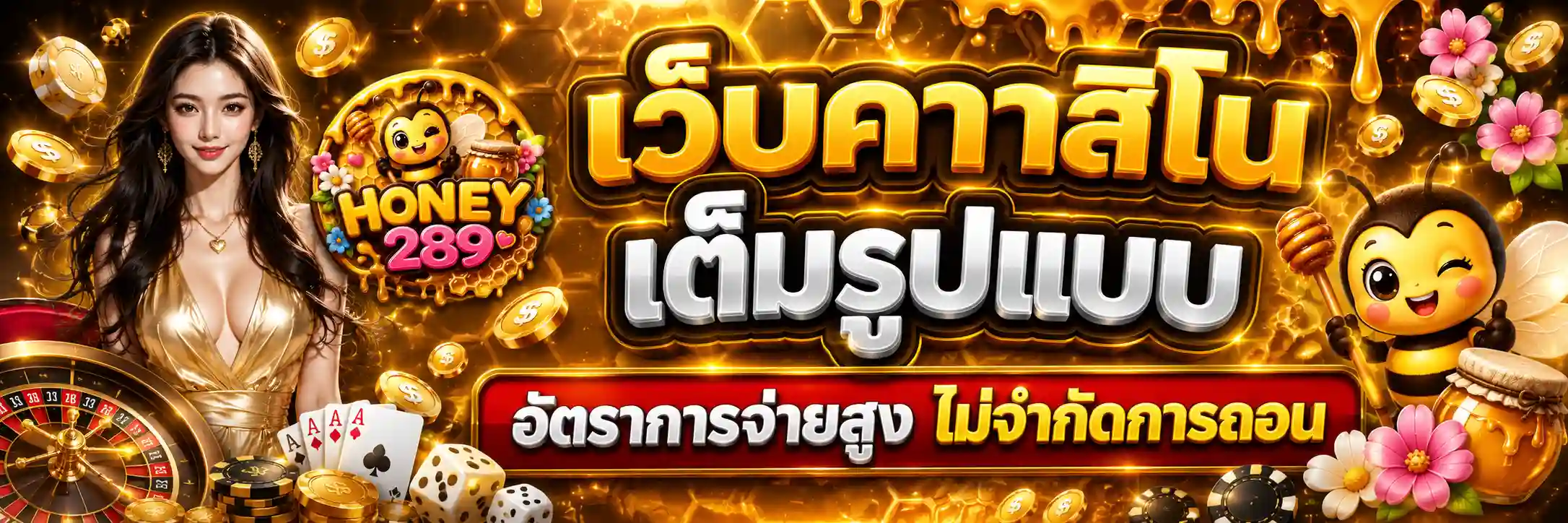 Honey 289