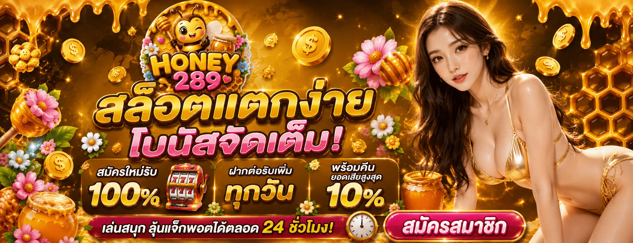 Honey 289
